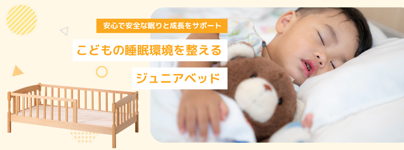 ベビーベッドの選び方