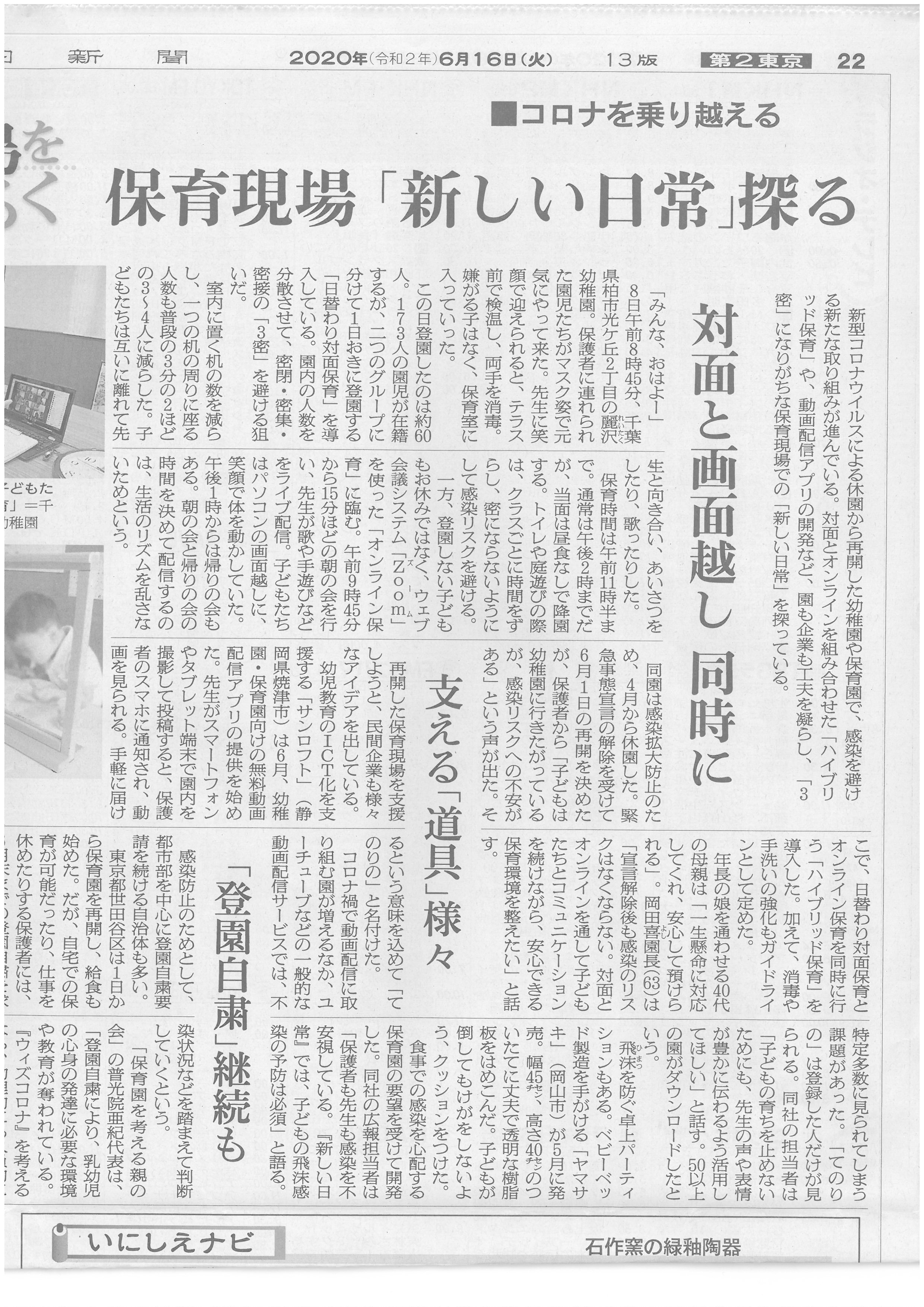 保育園向けパーテーション