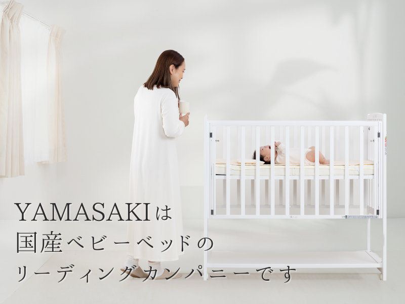 ななな　木製メッシュベビーベッド 株式会社ヤマサキ　日本製　布団付き コンパクトベッド ツーオープン ヤマサキ(ミニサイズベビーベッド)の